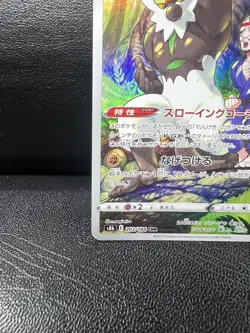 Passimian Character Rare CHR 203/184 S8b Pokemon VMAX Climax Japanese - Image 5
