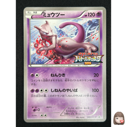 [NM] Mewtwo Pokemon card Japanese 202/XY-P Battle Festa 2015 PROMO AE62 - Image 1