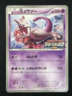 [NM] Mewtwo Pokemon card Japanese 202/XY-P Battle Festa 2015 PROMO AE62 - Image 2