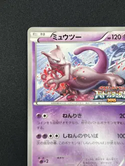 [NM] Mewtwo Pokemon card Japanese 202/XY-P Battle Festa 2015 PROMO AE62 - Image 4