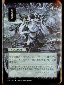 Strixhaven: Mystical Archives #93 Eliminate (JP Alternate Art) - Image 1