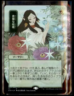 Strixhaven: Mystical Archives #111 Abundant Harvest (JP Alternate Art) - Image 1