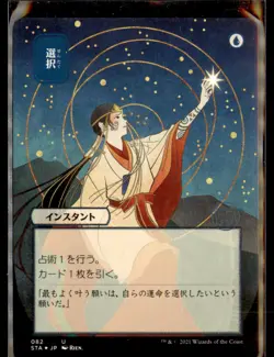 Strixhaven: Mystical Archives #82 Opt (JP Alternate Art) - Image 1