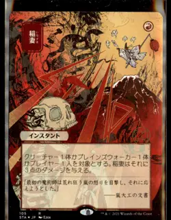 Strixhaven: Mystical Archives #105 Lightning Bolt (JP Alternate Art) - Image 1