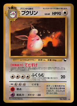 MP - Pokemon Japanese Vending Series 1 (Blue) Wigglytuff No. 040 Glossy - Image 1