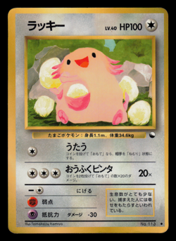 MP - Pokemon Japanese Vending Series 1 (Blue) Chansey No. 113 Glossy - Image 1