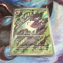 Pokemon Arbok 079/071 Sv5k: Wild Force Full Art Japanese - Image 1