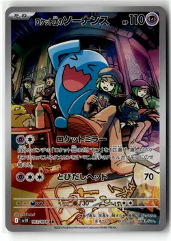Team Rocket's Wobbuffet ⭐ 103 Holo Glory of the Rocket Gang Pokemon Japanese NM - Image 1