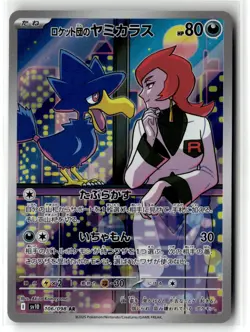 Team Rocket's Murkrow ⭐ 106 Holo Glory of the Rocket Gang Pokemon Japanese NM - Image 1