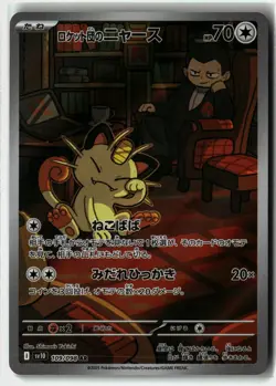 Team Rocket's Meowth ⭐ 109/098 Holo Glory of the Rocket Gang Pokemon JP NM - Image 1