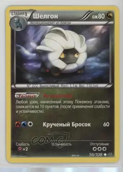 Shelgon Russian Pokemon XY Roaring Skies #56 - Image 1