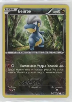 Bagon Russian Reverse Foil Pokemon XY Roaring Skies #54 - Image 1
