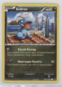 Bagon Russian Pokemon XY Roaring Skies #55 - Image 1