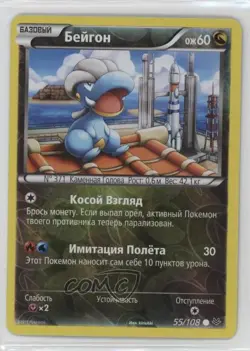 Bagon Russian Reverse Foil Pokemon XY Roaring Skies #55 - Image 1