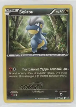 Bagon Russian Pokemon XY Roaring Skies #54 - Image 1