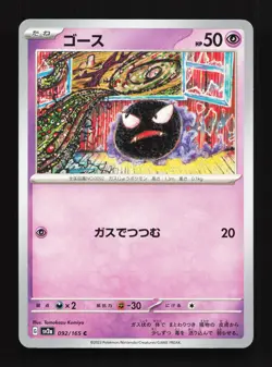 Gastly 092/165 151 NM Japanese Pokemon Card TCG - Image 1