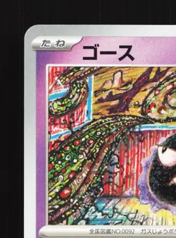 Gastly 092/165 151 NM Japanese Pokemon Card TCG - Image 2