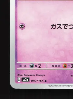 Gastly 092/165 151 NM Japanese Pokemon Card TCG - Image 4