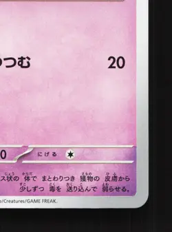 Gastly 092/165 151 NM Japanese Pokemon Card TCG - Image 5