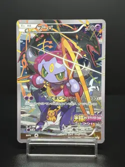 Hoopa Movie Limited Promo 155/XY-P Holo MP Japanese Pokemon Card - Image 1