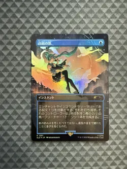 MTG Swan Song #1591 Rainbow Foil Rare Secret Lair Drop Series (SLD) *JPN - Image 1