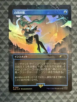 MTG Swan Song #1591 Rainbow Foil Rare Secret Lair Drop Series (SLD) *JPN - Image 2