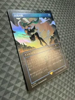 MTG Swan Song #1591 Rainbow Foil Rare Secret Lair Drop Series (SLD) *JPN - Image 3