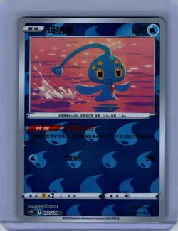 Pokemon BRAVE STARS #052/128 Manaphy (REVERSE) CHINESE Near Mint or Better - Image 1