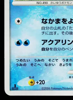 MANAPHY DPBP#529 SPACE-TIME CREATION JAPANESE POKEMON TCG - Image 4