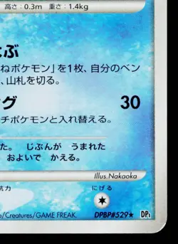 MANAPHY DPBP#529 SPACE-TIME CREATION JAPANESE POKEMON TCG - Image 5