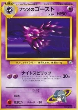 Japanese Pokemon Card Spectrum- Haunter (CFTD) Challenge from the Darkness - Image 1