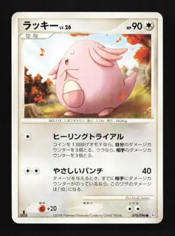 Chansey 070/096 1st ED PT1 Galactic's Conquest Japanese Pokemon Card TCG - Image 1
