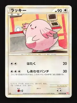 Chansey 052/070 HeartGold Collection Japanese Pokemon Card TCG - Image 1
