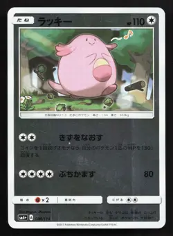 Chansey 080/114 GX Battle Boost NM Reverse Holo Japanese Pokemon Card TCG - Image 1