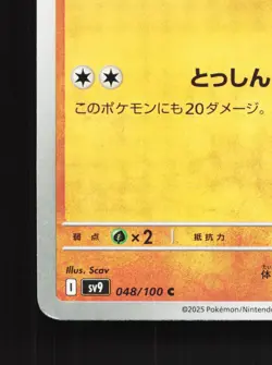 Pupitar 048/100 Battle Partners NM Japanese Pokemon Card TCG - Image 4