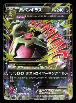 M Tyranitar EX 043/081 Bandit Ring LP 1st ED Japanese Pokemon Card TCG - Image 1