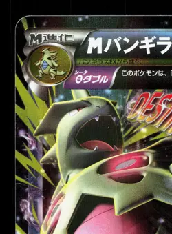 M Tyranitar EX 043/081 Bandit Ring LP 1st ED Japanese Pokemon Card TCG - Image 2