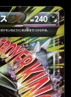 M Tyranitar EX 043/081 Bandit Ring LP 1st ED Japanese Pokemon Card TCG - Image 3