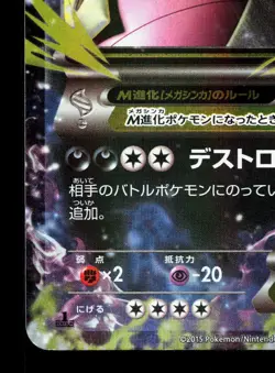 M Tyranitar EX 043/081 Bandit Ring LP 1st ED Japanese Pokemon Card TCG - Image 4