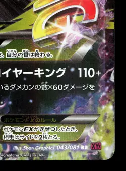 M Tyranitar EX 043/081 Bandit Ring LP 1st ED Japanese Pokemon Card TCG - Image 5