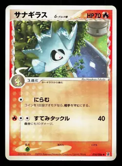 Pupitar 014/086 Holon Research Tower LP Unlimited Japanese Pokemon Card TCG - Image 1