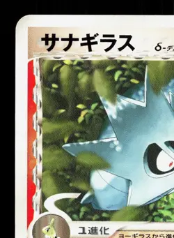 Pupitar 014/086 Holon Research Tower LP Unlimited Japanese Pokemon Card TCG - Image 2