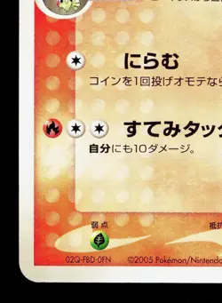 Pupitar 014/086 Holon Research Tower LP Unlimited Japanese Pokemon Card TCG - Image 4