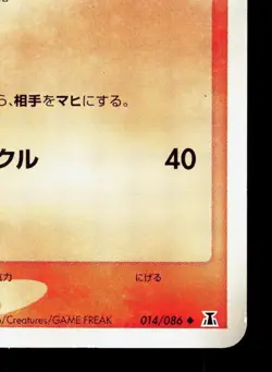 Pupitar 014/086 Holon Research Tower LP Unlimited Japanese Pokemon Card TCG - Image 5