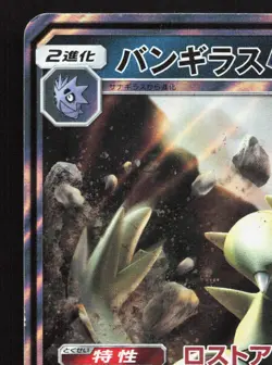 Tyranitar-GX 059/095 Super Burst Impact LP Japanese Pokemon Card TCG - Image 2