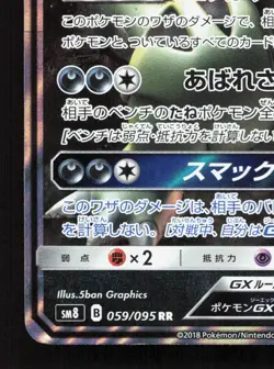 Tyranitar-GX 059/095 Super Burst Impact LP Japanese Pokemon Card TCG - Image 4