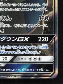 Tyranitar-GX 059/095 Super Burst Impact LP Japanese Pokemon Card TCG - Image 5