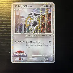 Arceus Lv.100 021/022 Movie commemoration Holo EXC Japanese Pokemon card - Image 1