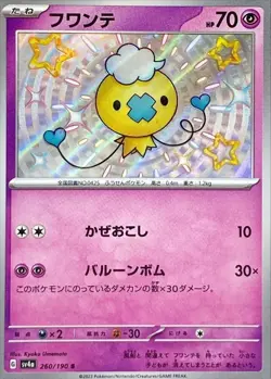 Shiny Drifloon 260/190 SV4a Shiny Treasure ex Pokemon Card Japanese NM-Mint S - Image 1