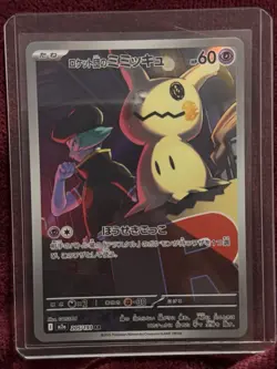 Team Rocket's Mimikyu AR 205/193 M2a Japanese Pokemon Card Mega Dream ex NM - Image 1